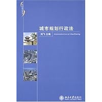 城市规划行政法