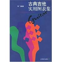 古典吉他实用图表集