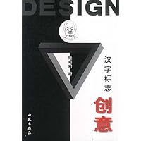 汉字标志创意