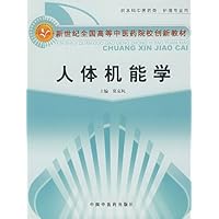 人体机能学