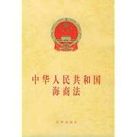 中华人民共和国海商法