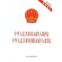 中华人民共和国未成年人保护法、中华人民共和国预防未成年人犯罪法