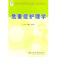 危重症护理学(供护理专业用)