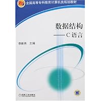 数据结构:C语言
