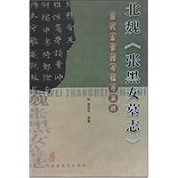 北魏张黑女墓志