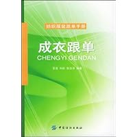 成衣跟单