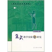 复式教学实验与研究(第2辑)