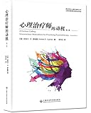 心理治疗师的动机(第二版)