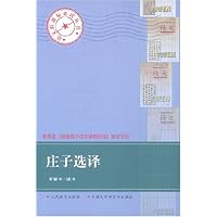 庄子选译