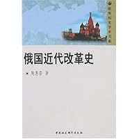 俄国近代改革史