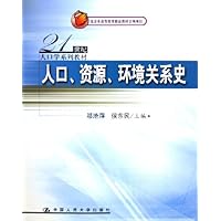 人口、资源、环境关系史