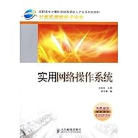 实用网络操作系统