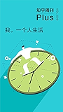 知乎周刊 Plus·我，一个人生活(总第009期)