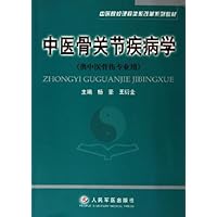 中医骨关节病学(供中医骨伤专业用)