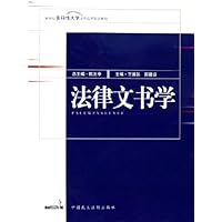 法律文书学