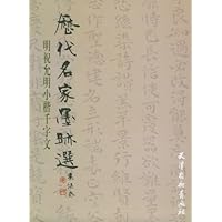 明祝允明小楷千字文