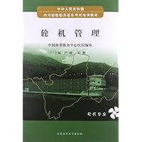中华人民共和国内河船舶船员适任考试培训教材:轮机管理(轮机专业)