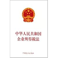 中华人民共和国企业所得税法