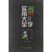 美术字实用大全