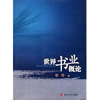 世界书业概论