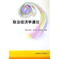 政治经济学通论