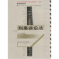 刑事诉讼法/21世纪法学系列教材