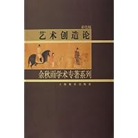 艺术创造论(彩色版)