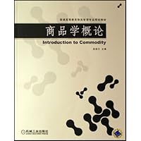 商品学概论