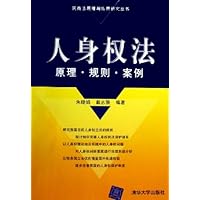 人身权法原理规则案例