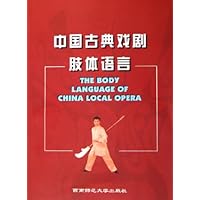 中国古典戏剧肢体语言(附光盘)