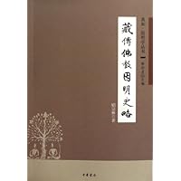 藏传佛教因明史略
