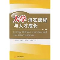 大学潜在课程与人才成长