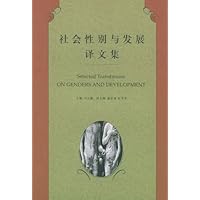 社会性别与发展译文集