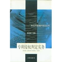 专利侵权判定实务