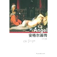 安格尔画传