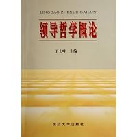 领导哲学概论