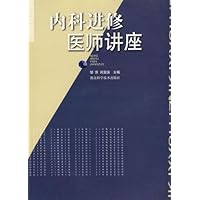 内科进修医师讲座