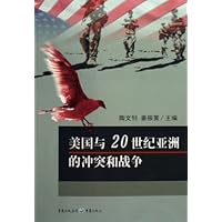 美国与20世纪亚洲的冲突和战争