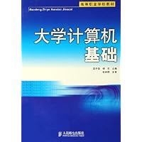 大学计算机基础（高职）