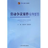 劳动争议案件审判要旨