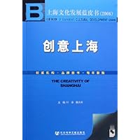 上海文化发展蓝皮书2006:创意上海(附光盘)