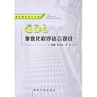 GDL参数化程序语言设计