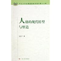 人格的现代转型与塑造