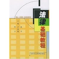 法律基础教程