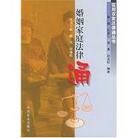 婚姻家庭法律通