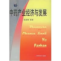 中药产业经济与发展
