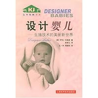 设计婴儿:生殖技术的美丽新世界