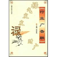 行业广告联:禄气发发禄财广