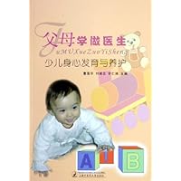 父母学做医生:少儿身心发育与养护