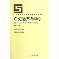 广义经济结构论